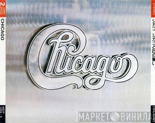 Chicago   - Chicago = シカゴと23の誓い