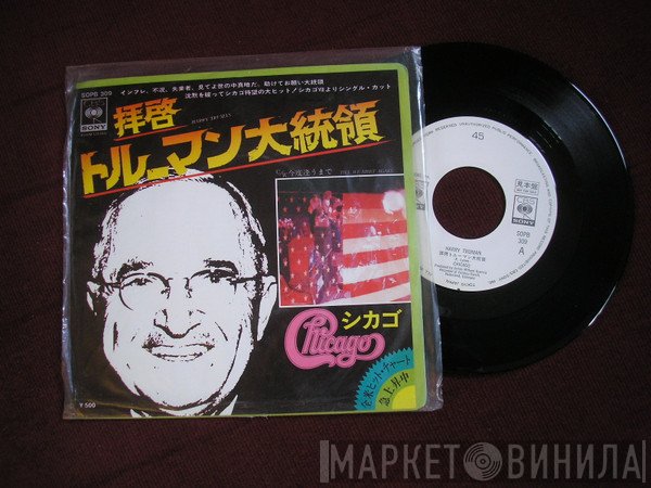 Chicago   - Harry Truman