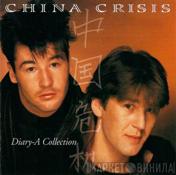 China Crisis  - Diary - A Collection