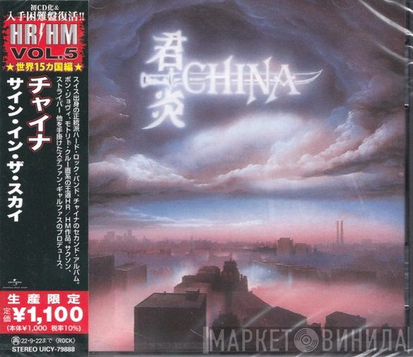 China   - Sign In The Sky
