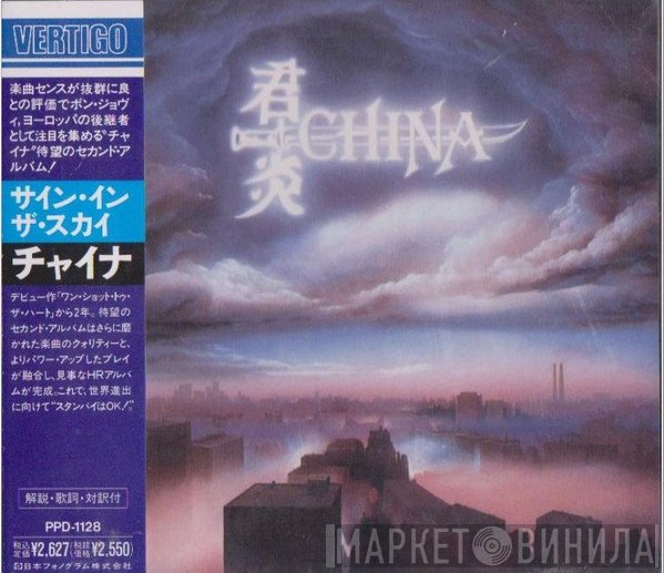 China   - Sign In The Sky