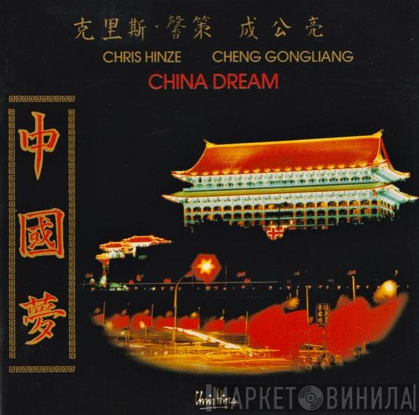 Chris Hinze  - China Dream