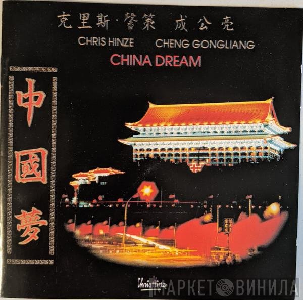 Chris Hinze  - China Dream
