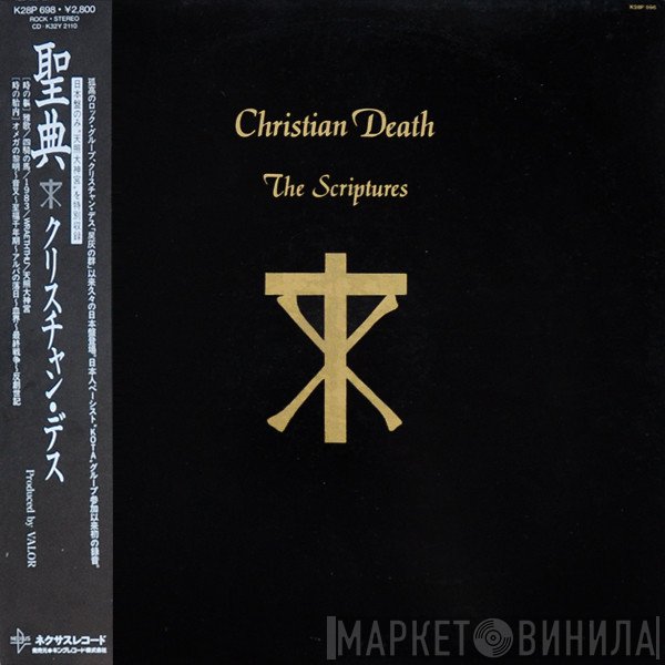 Christian Death  - The Scriptures