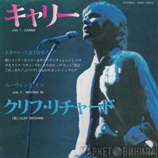 Cliff Richard - キャリー = Carrie