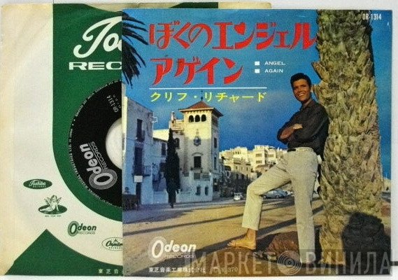 Cliff Richard  - Angel / Again