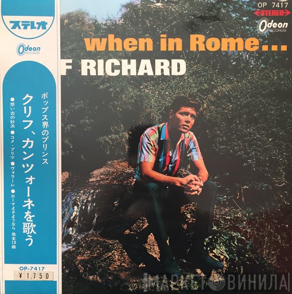 Cliff Richard  - When In Rome