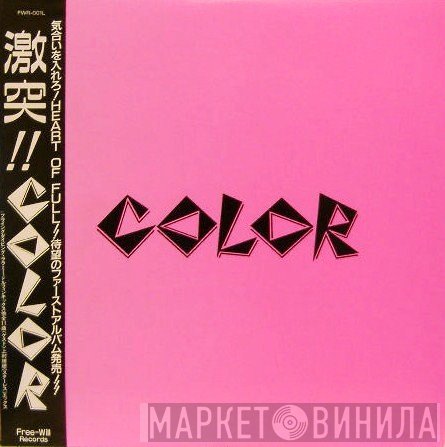 Color   - 激突!!