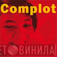 Complot Bronswick  - Rêve Rouge + Recreate