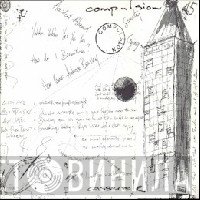 Compulsion - Casserole