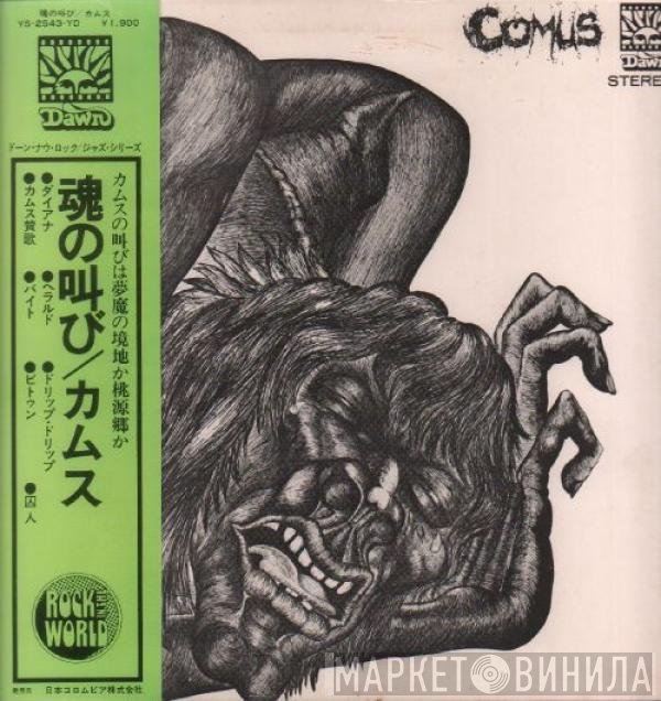 Comus = Comus  - First Utterance = 魂の叫び