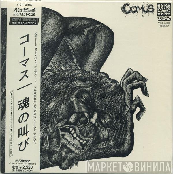 Comus  - First Utterance