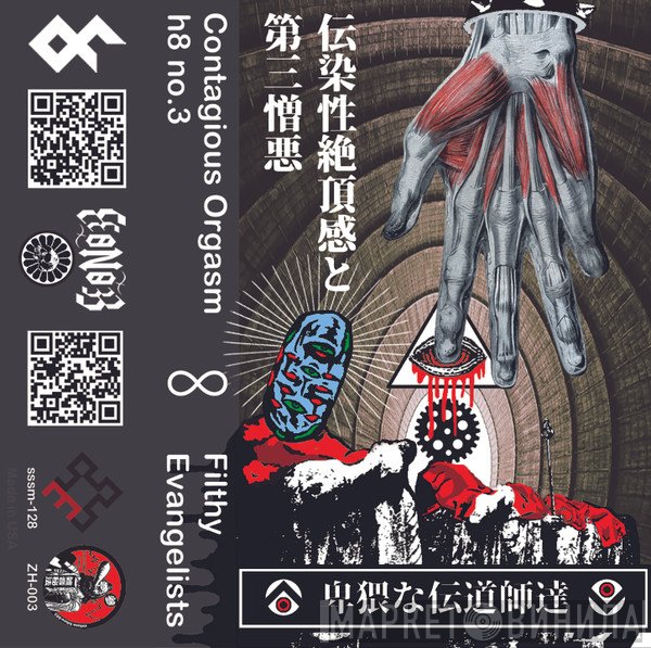 Contagious Orgasm / Hate No.3  - Filthy Evangelists = 伝染性絶頂感と第三憎悪 - 卑猥な伝道師達