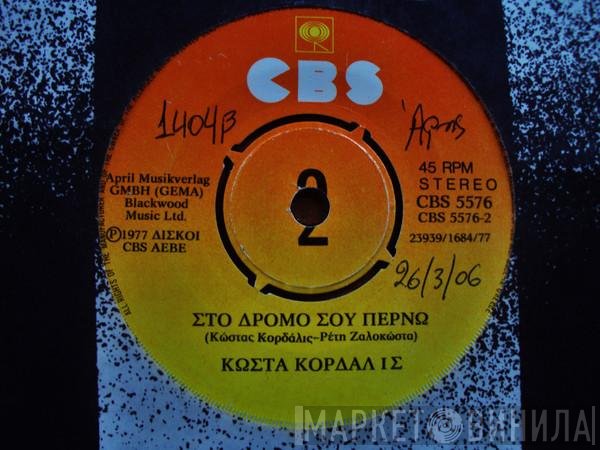 Costa Cordalis  - Ανίτα / Στο Δρόμο Σου Περνώ
