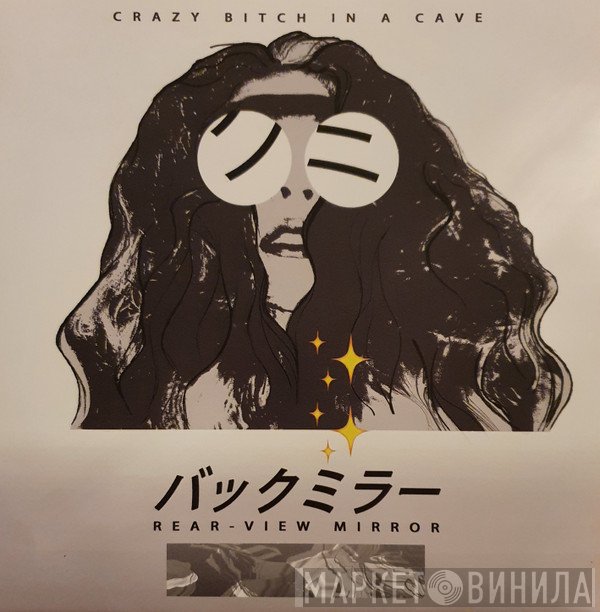 Crazy Bitch In A Cave  - Rear-View Mirror