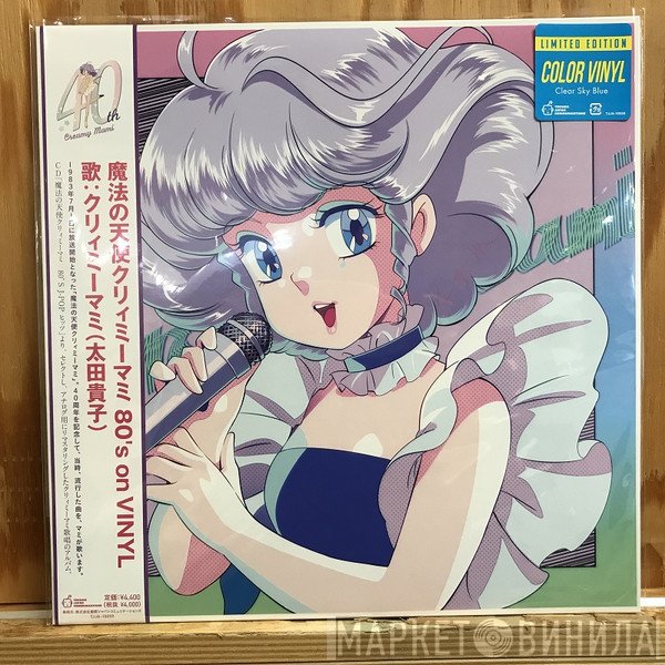  - Creamy Mami 魔法の天使クリィミーマミ 80‘s On Vinyl 