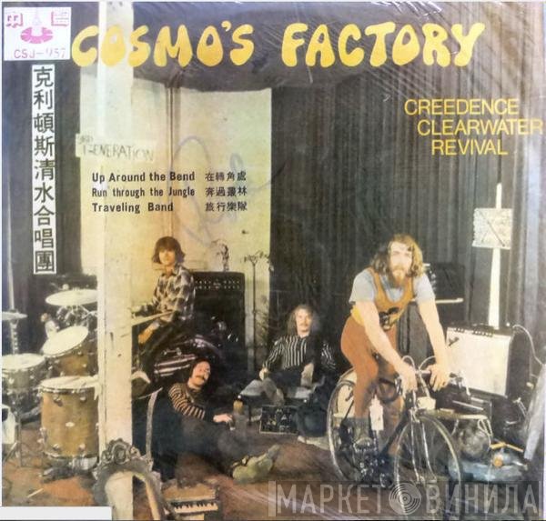 Creedence Clearwater Revival  - Cosmo's Factory