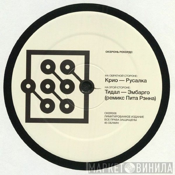 Cryo  / Tidal - Mermaid / Embargo (Pete Rann Remix)
