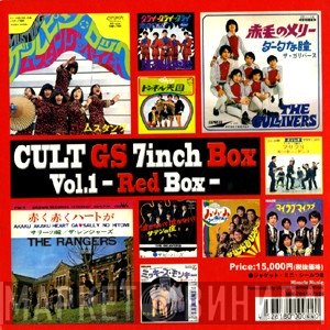  - Cult GS 7 Inch Box Vol.1 - Red Box
