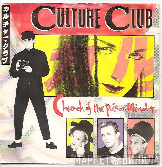 Culture Club - Church Of The Poison Mind