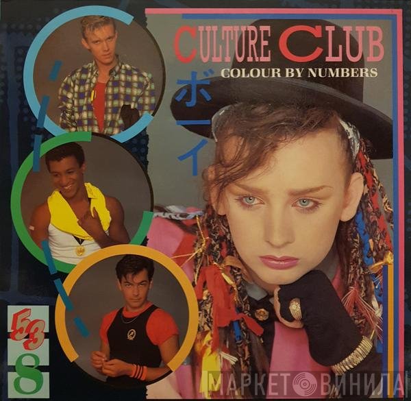 Culture Club  - Colour By Numbers