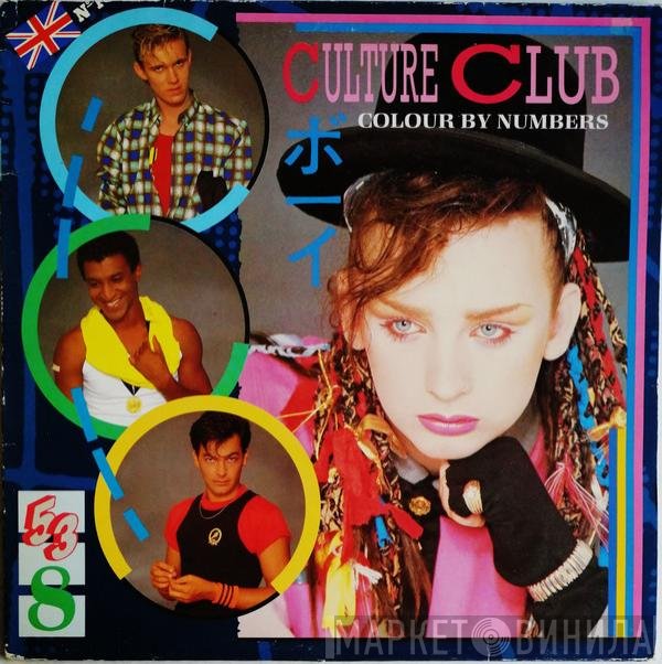 Culture Club  - Colour By Numbers