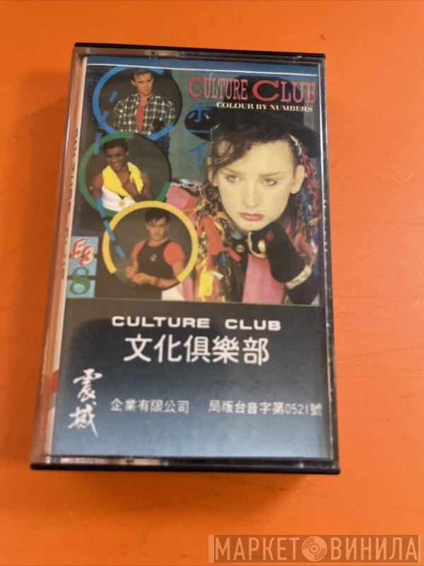 Culture Club  - Colour By Numbers