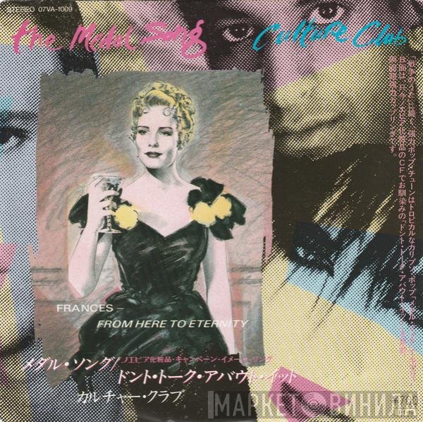 Culture Club - The Medal Song = メダル・ソング