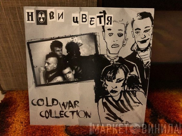 Нови Цветя - Cold War Collection