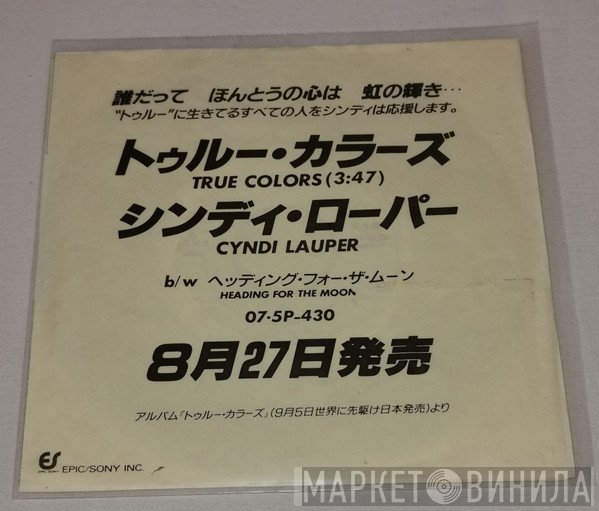 Cyndi Lauper = Cyndi Lauper  - トゥルー・カラーズ = True Colors
