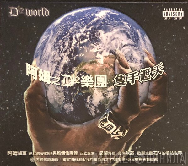 D12  - D12 World