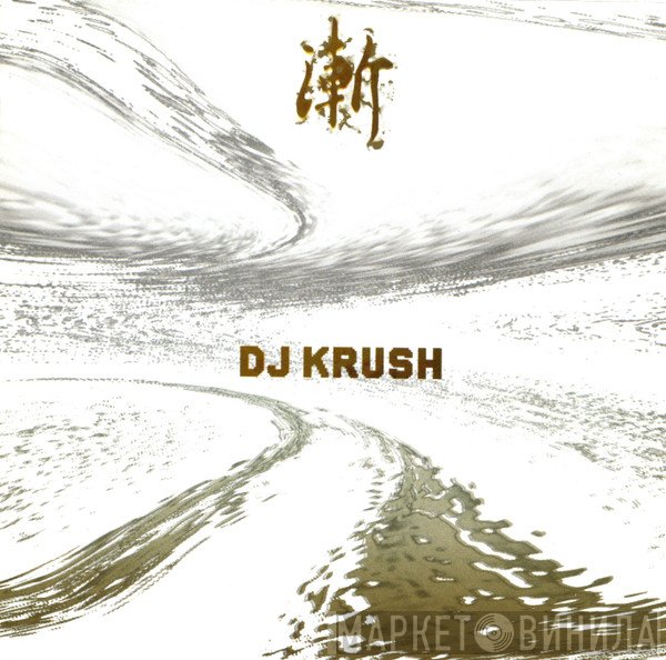 DJ Krush  - 漸 -Zen-