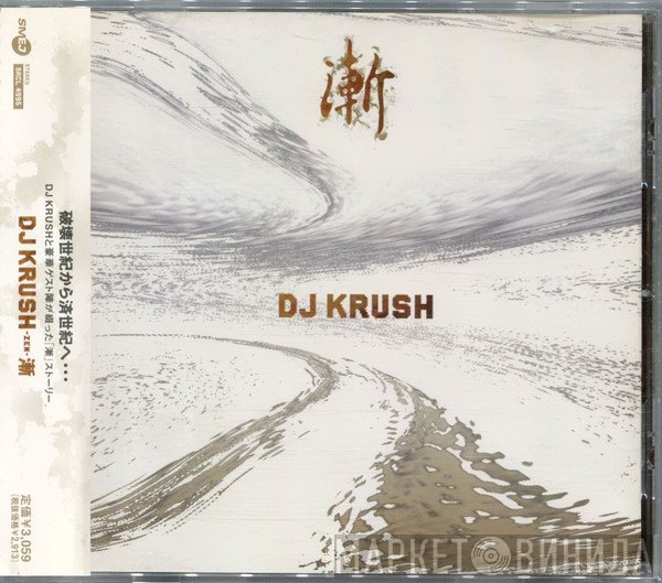 DJ Krush  - 漸 -Zen-