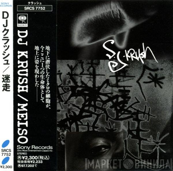DJ Krush  - Meiso -迷走-
