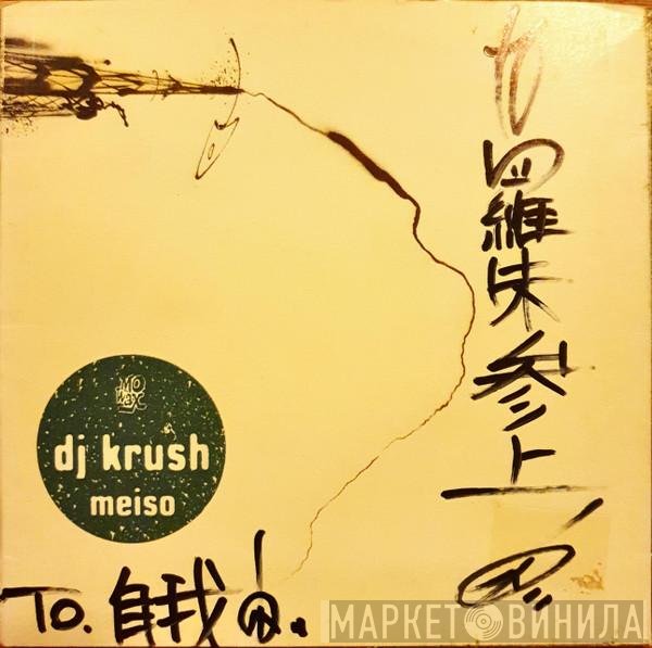 DJ Krush  - Meiso
