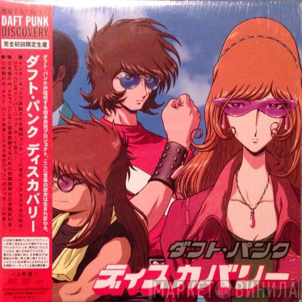 Daft Punk = Daft Punk  - Discovery = ディスカバリー