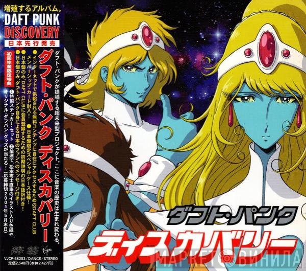 Daft Punk = Daft Punk  - Discovery = ディスカバリー