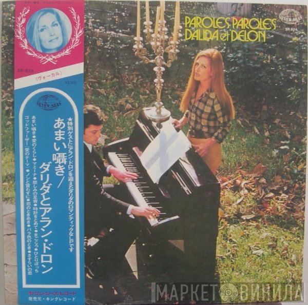 Dalida Et Alain Delon  - Paroles Paroles