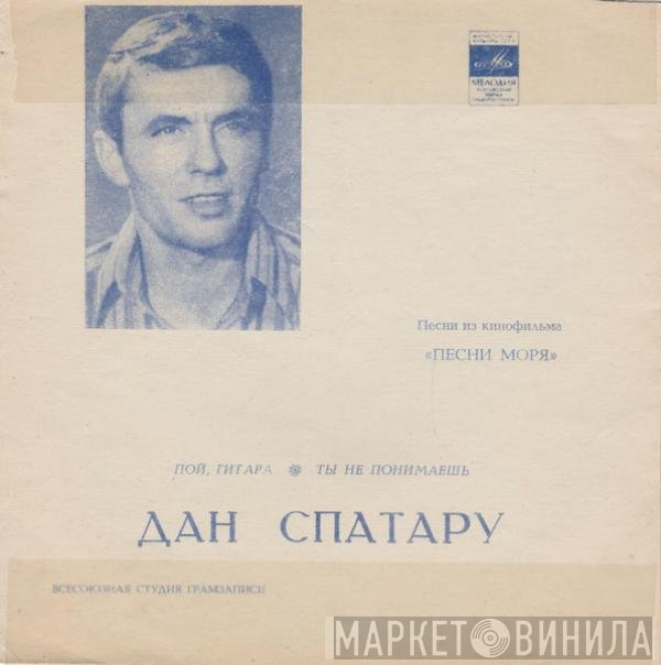 Dan Spătaru - Песни Из Кинофильма «Песни Моря»