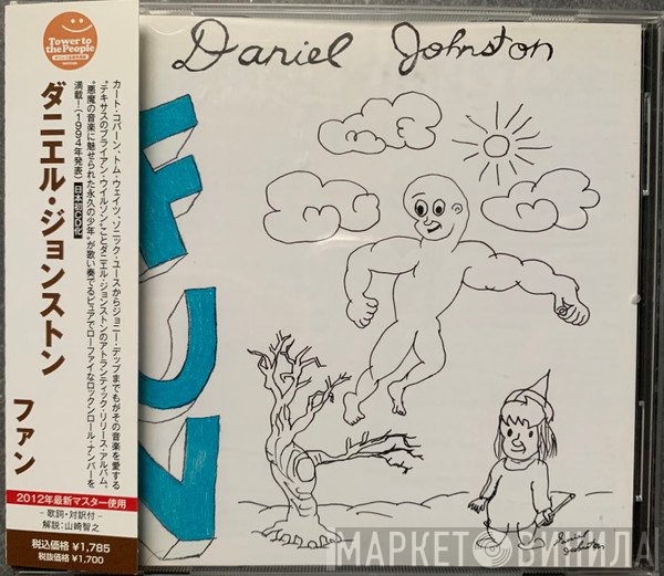 Daniel Johnston  - Fun