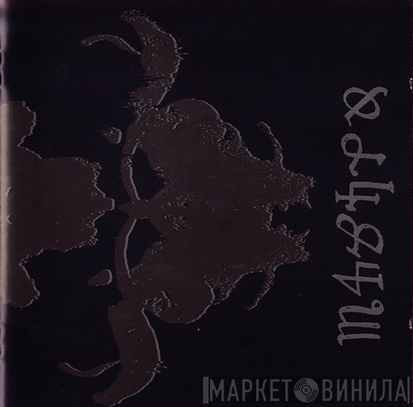 Danzig  - Danzig 4P