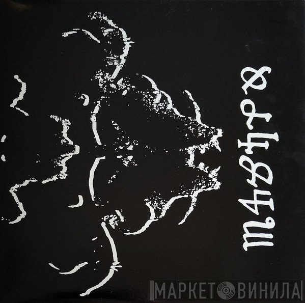 Danzig  - Danzig 4P