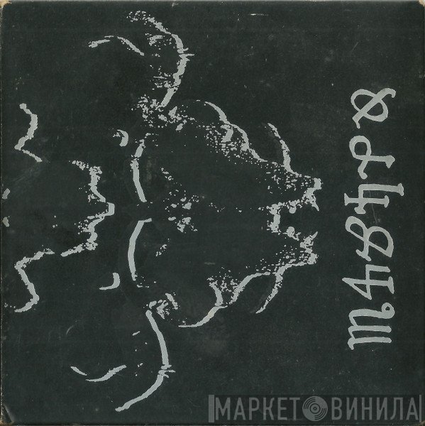 Danzig  - Danzig 4P