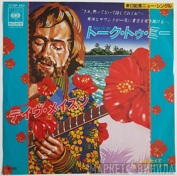Dave Mason = Dave Mason  - トーク‧トゥ‧ミー = Talk To Me
