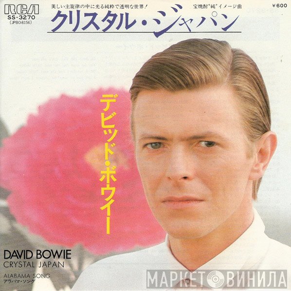 David Bowie - クリスタル・ジャパン = Crystal Japan