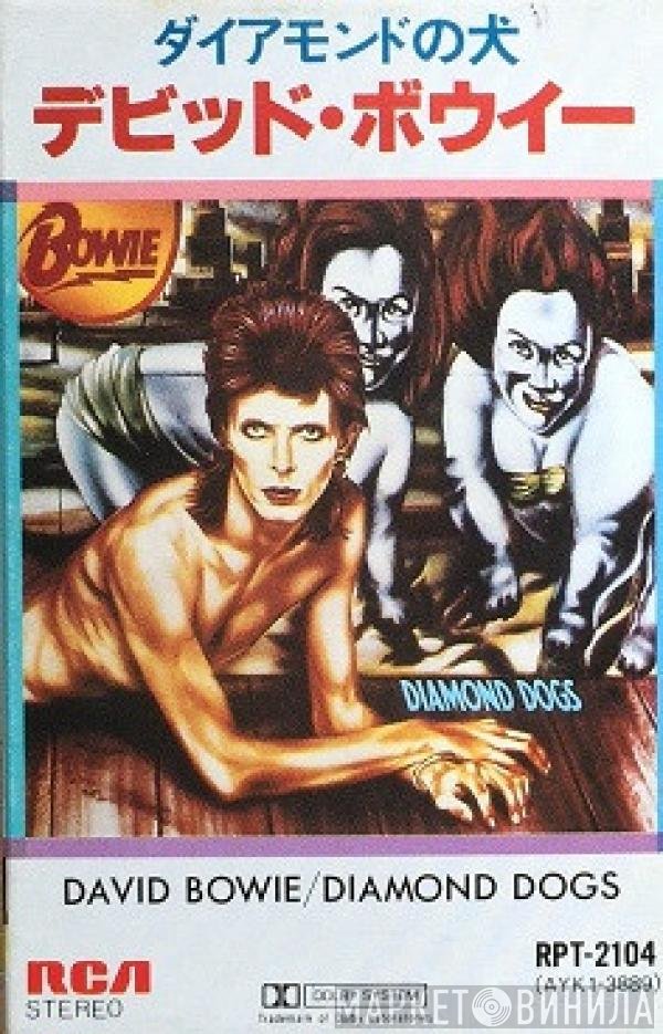 David Bowie  - Diamond Dogs = ダイヤモンドの犬