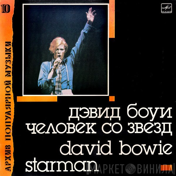 David Bowie  - Starman