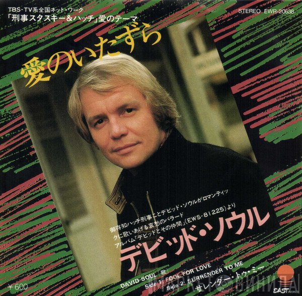 David Soul  - Fool For Love = 愛のいたずら