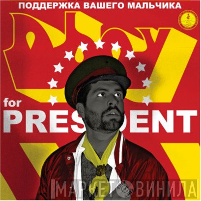 Dboy - Dboy For President