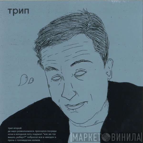  - De Niro Is Concerned